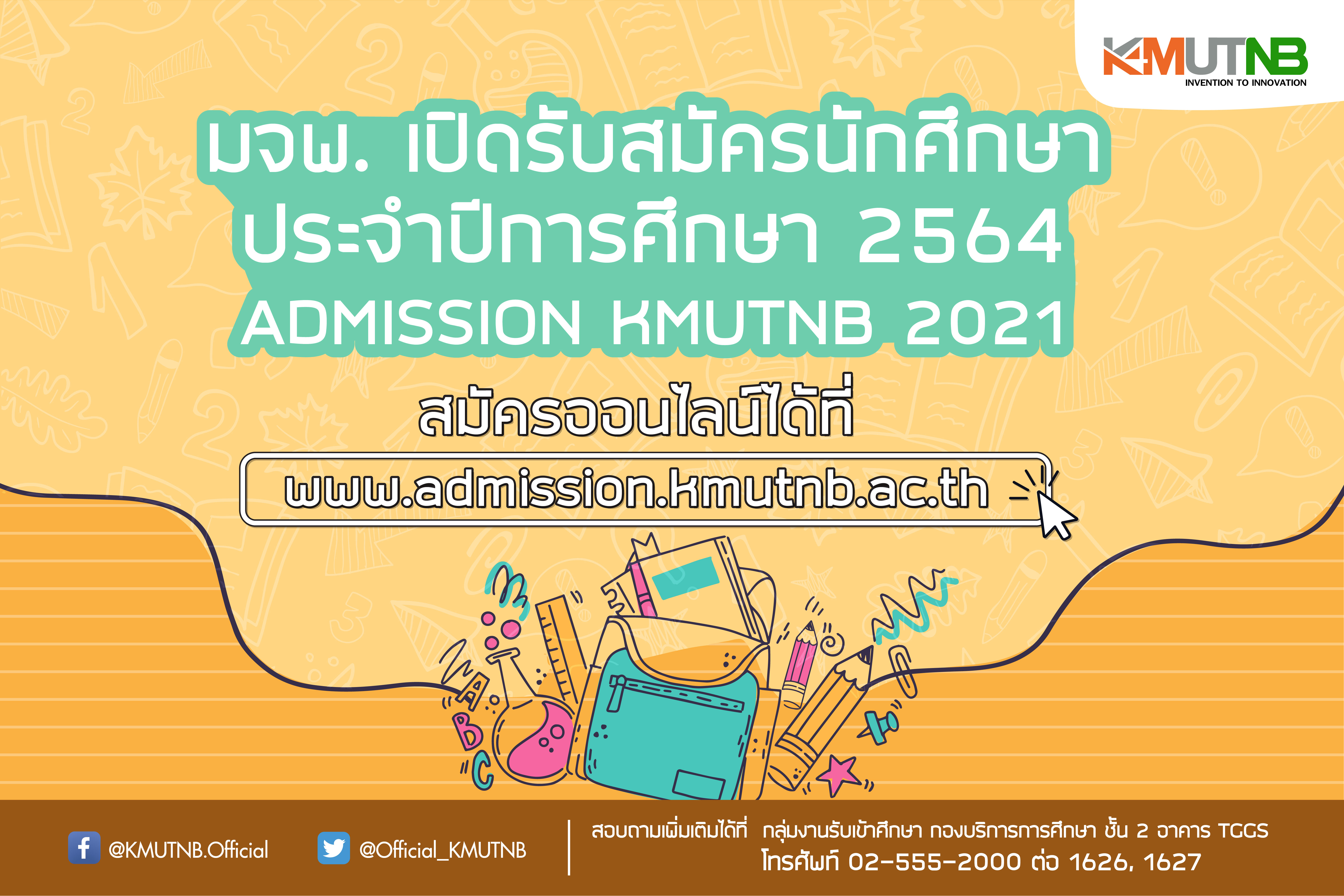 admission2021-teaser-01.jpg