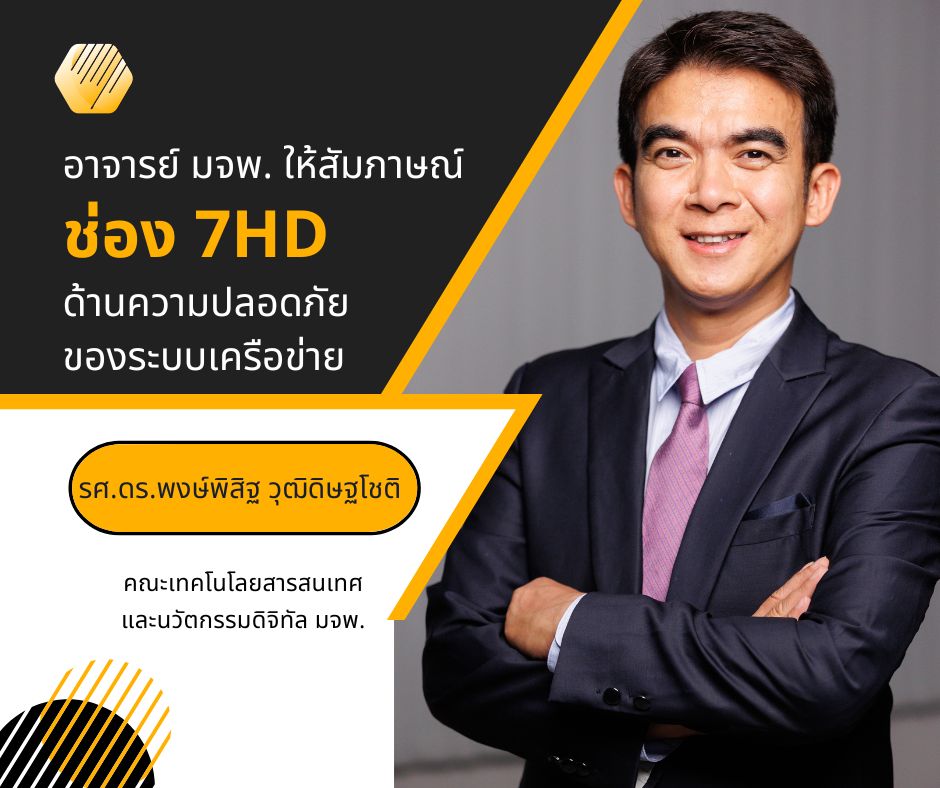 pic-รศ-ดร-พงษพสฐ-26-1-67-(1).jpg