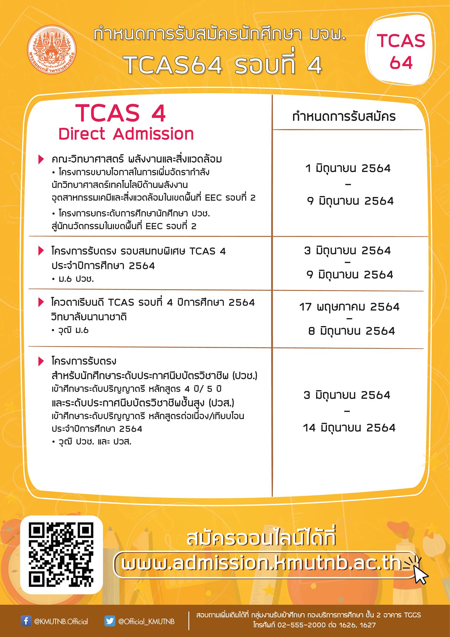 TCAS-รอบ-4-มจพ-768434352_n.jpg