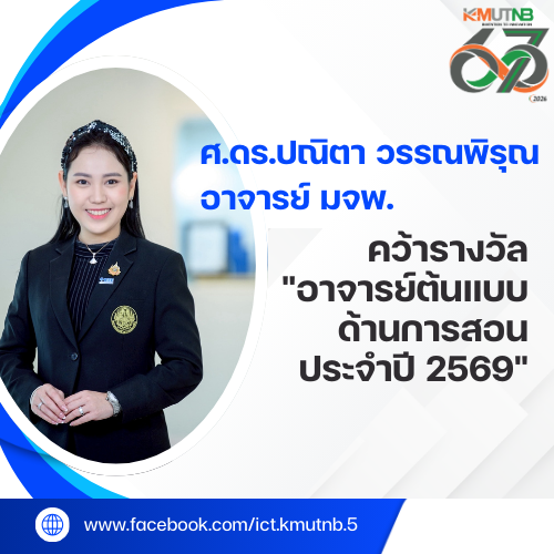 ศ-ดร-รางวล-อจ-ตนแบบ23-2-69-(1).png