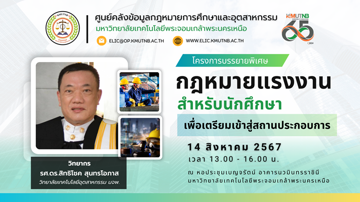 กฎหมายแรงงานสำหรบนกศกษา-ok(1)-(1).png