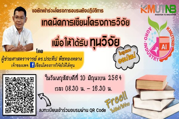 โครงการเขยนบทความวจย-2564-(1).jpg