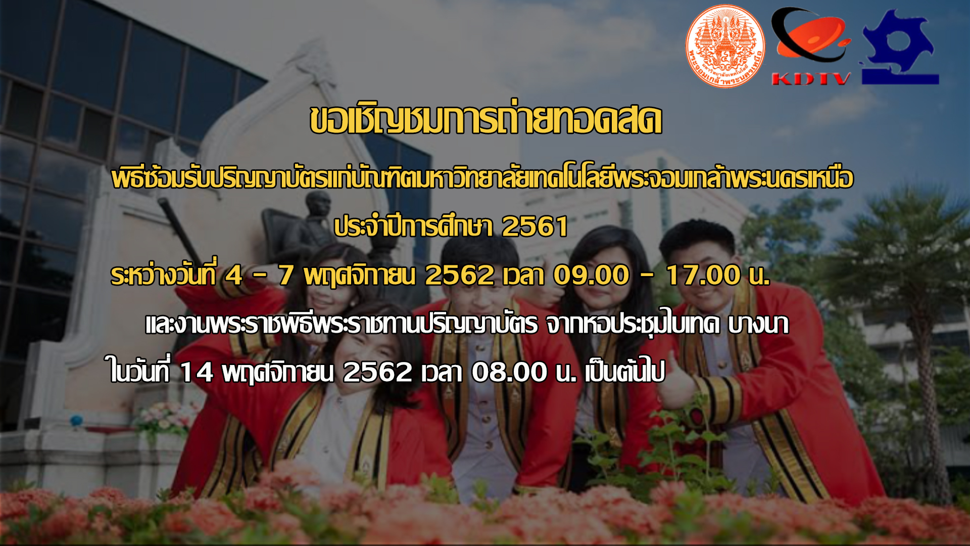 Headerถายทอดสดงานรบปรญญา-ป2561.jpg