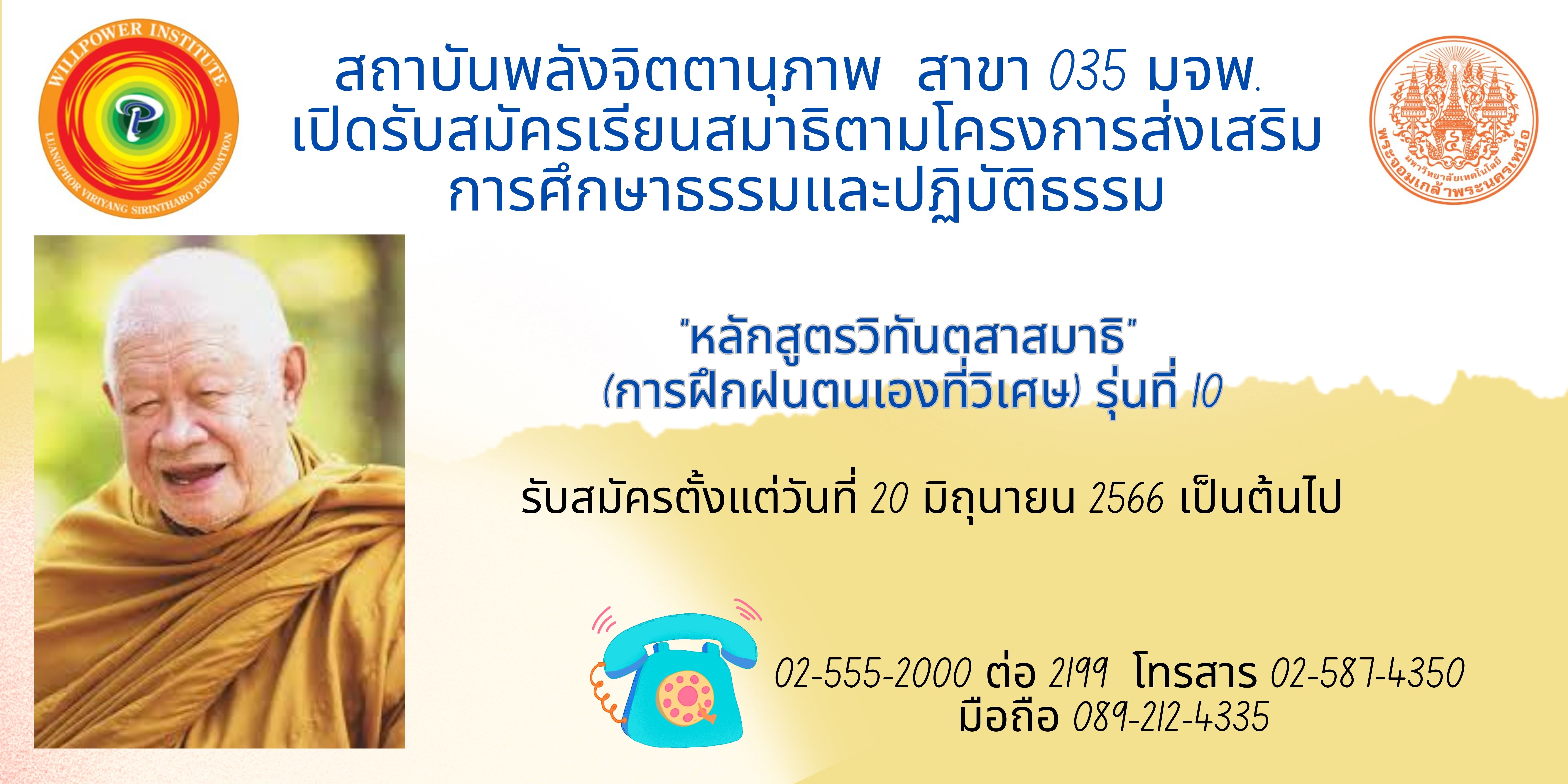 สถาบนพลงจตตานภาพ-สาขา-035-มจพ-24-5-66-(1).jpg