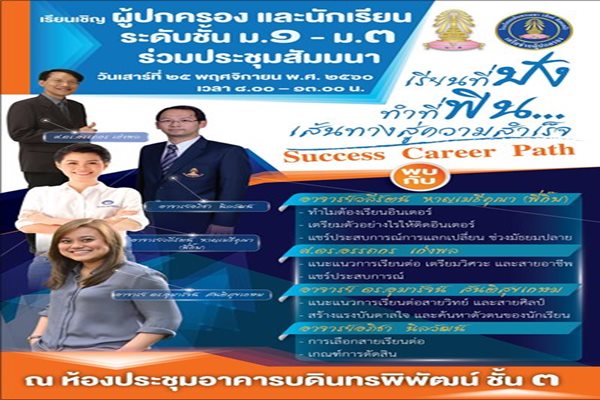 Athakorn-Invitation-to-School.jpg