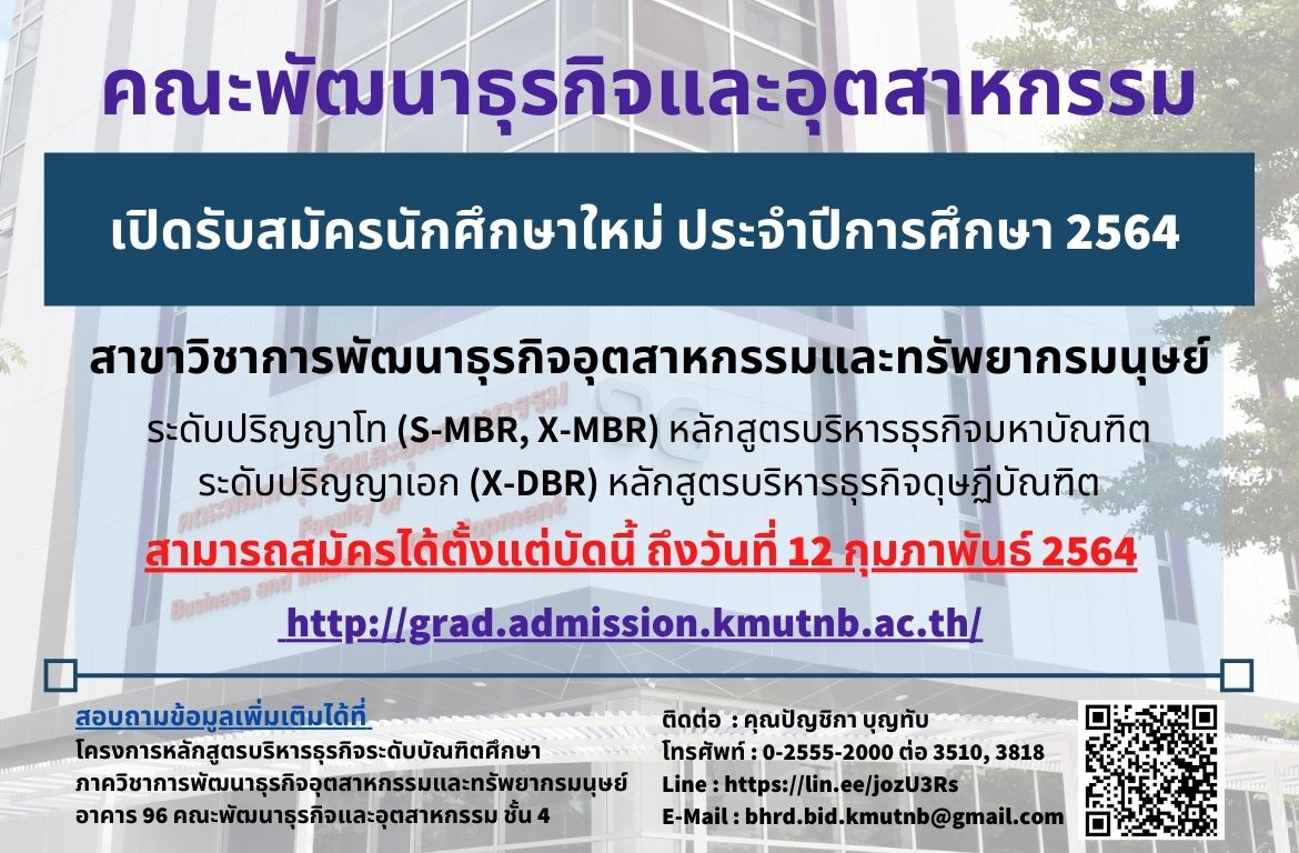 คณะพฒนาธรกจและอตสาหกรรม-(1).jpg