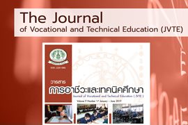 วารสารการอาชีวะและเทคนิคศึกษา